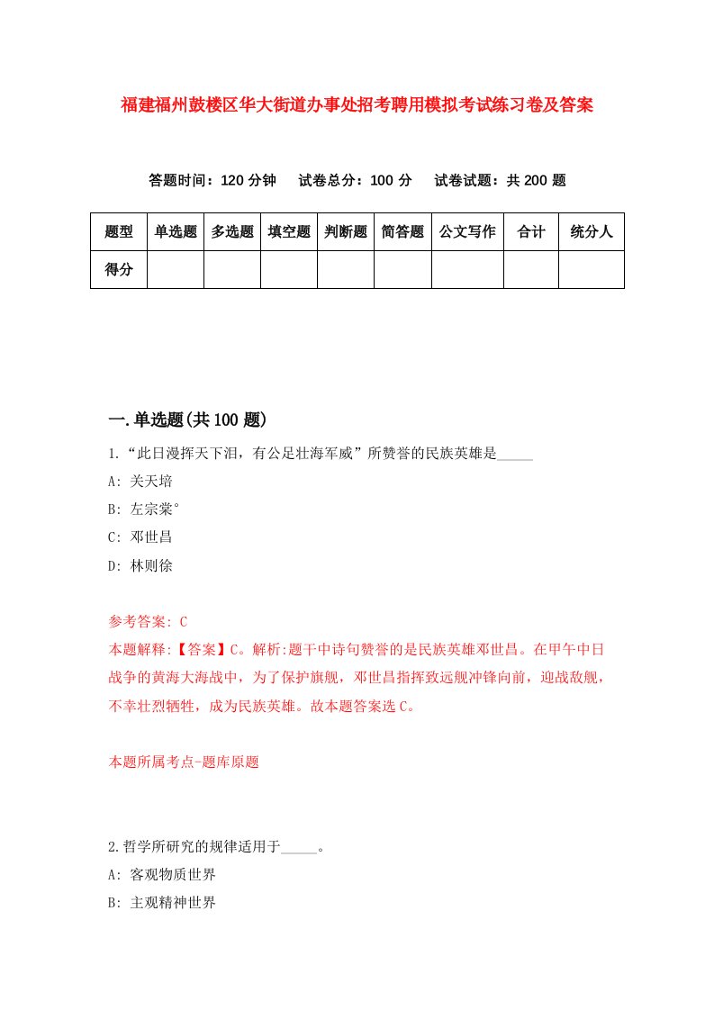 福建福州鼓楼区华大街道办事处招考聘用模拟考试练习卷及答案第1版