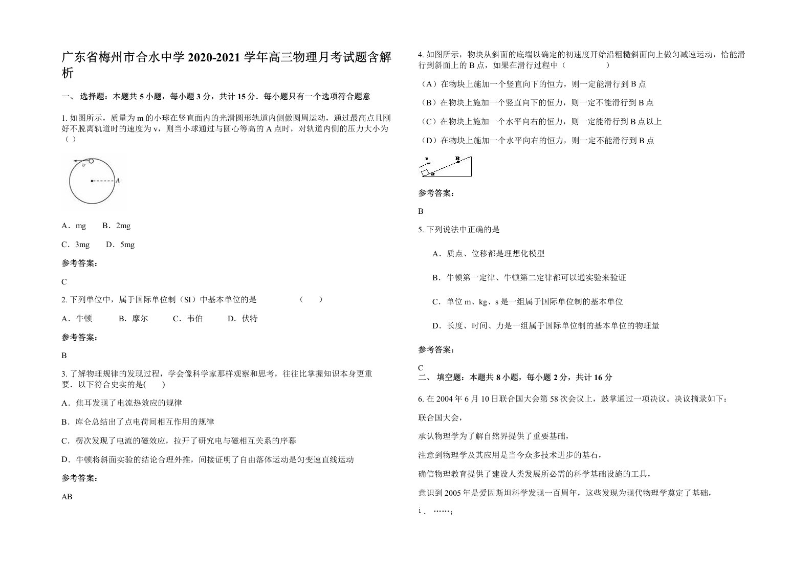 广东省梅州市合水中学2020-2021学年高三物理月考试题含解析