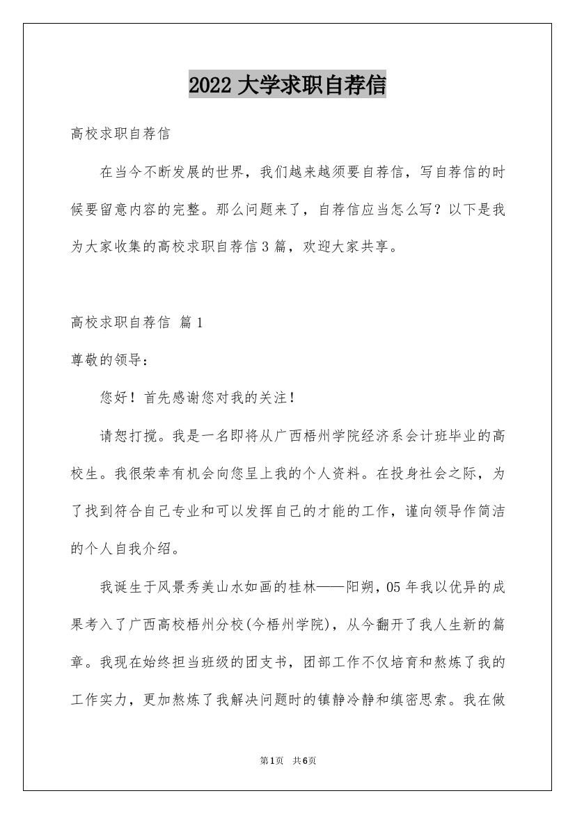 2022大学求职自荐信_10