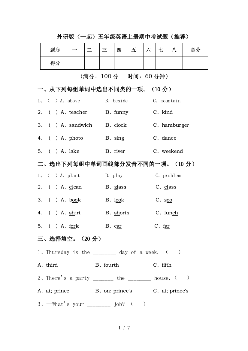 外研版(一起)五年级英语上册期中考试题(推荐)