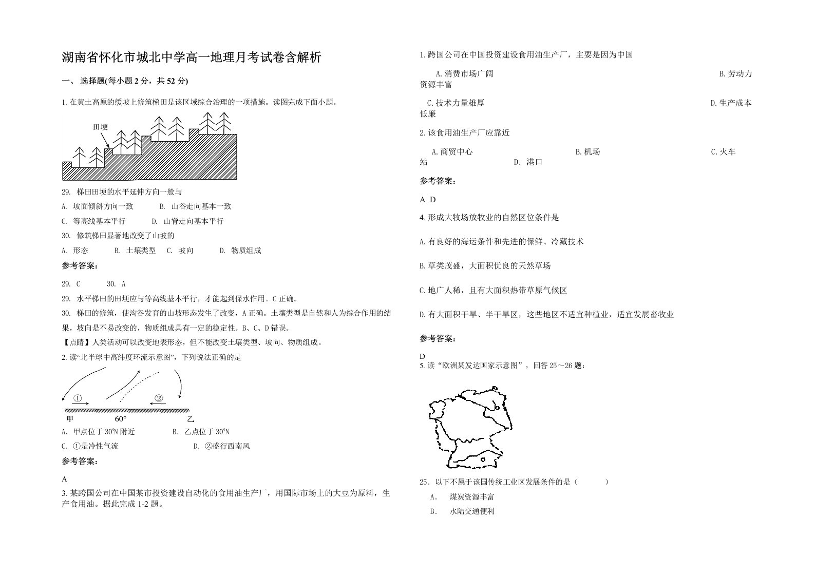 湖南省怀化市城北中学高一地理月考试卷含解析