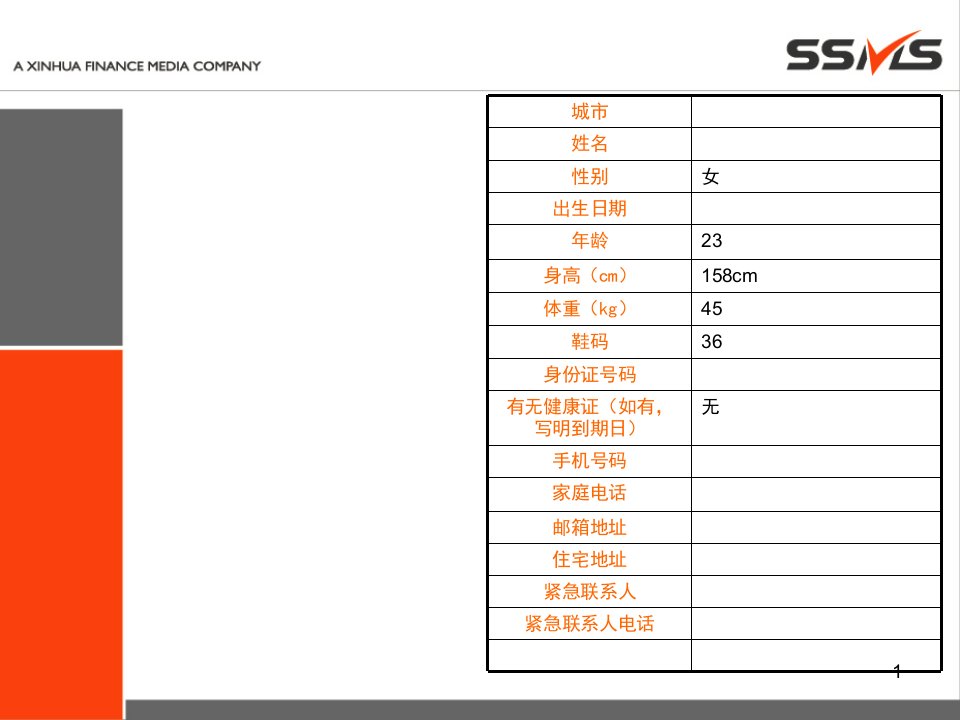 求职简历应聘人员介绍模板模版课件