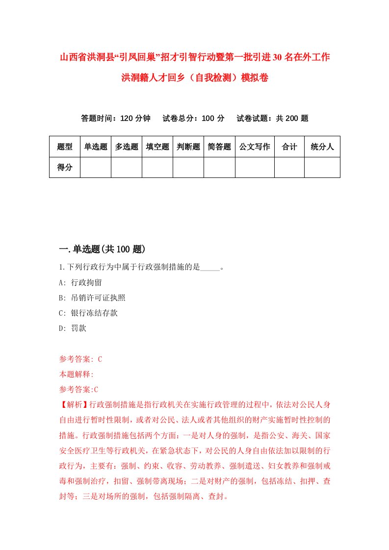 山西省洪洞县引凤回巢招才引智行动暨第一批引进30名在外工作洪洞籍人才回乡自我检测模拟卷第0期