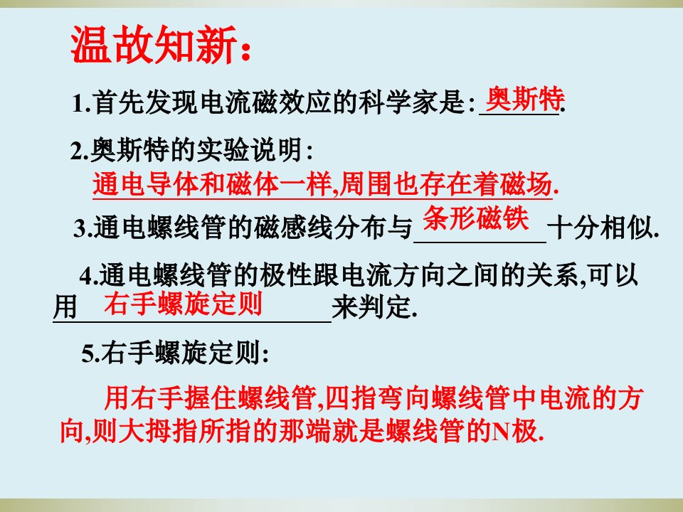 探究电磁铁的磁性沪粤版ppt课件