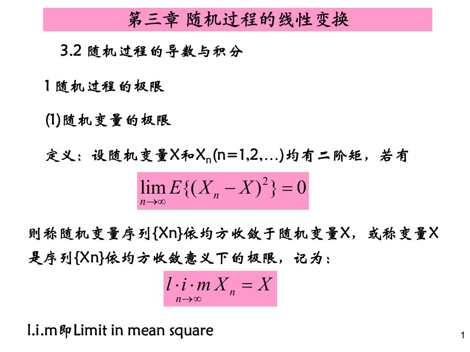 第三章随机过程的线性变换