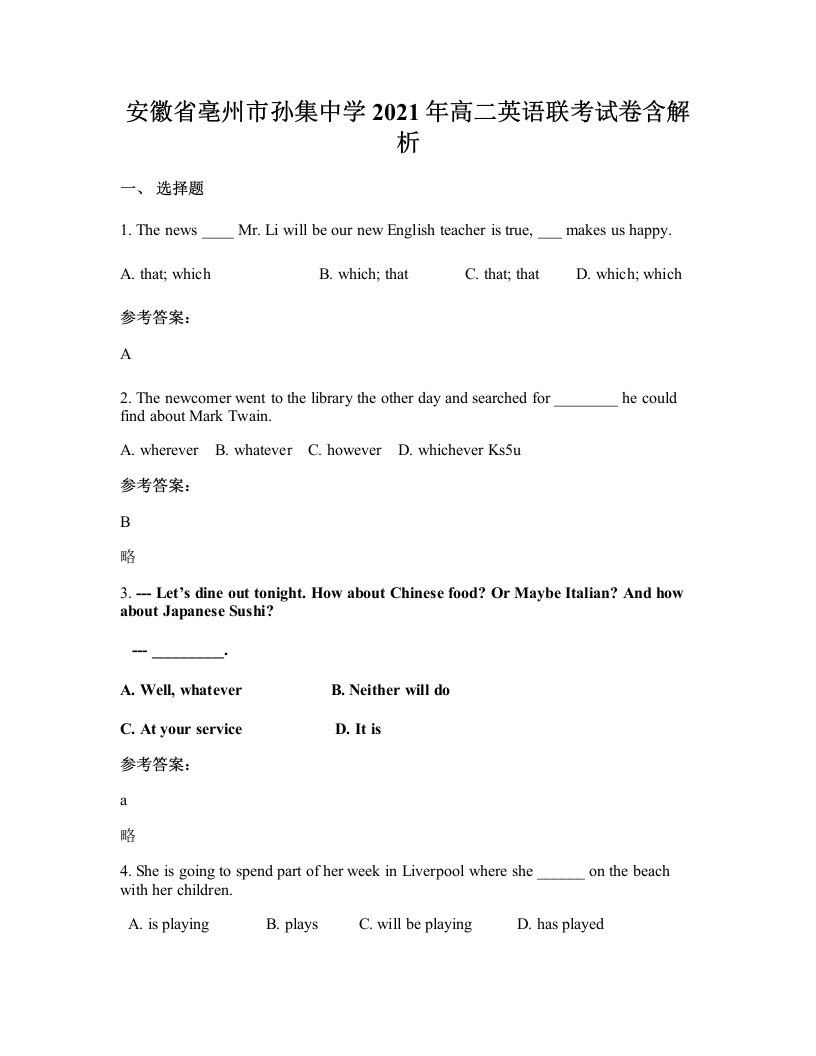 安徽省亳州市孙集中学2021年高二英语联考试卷含解析