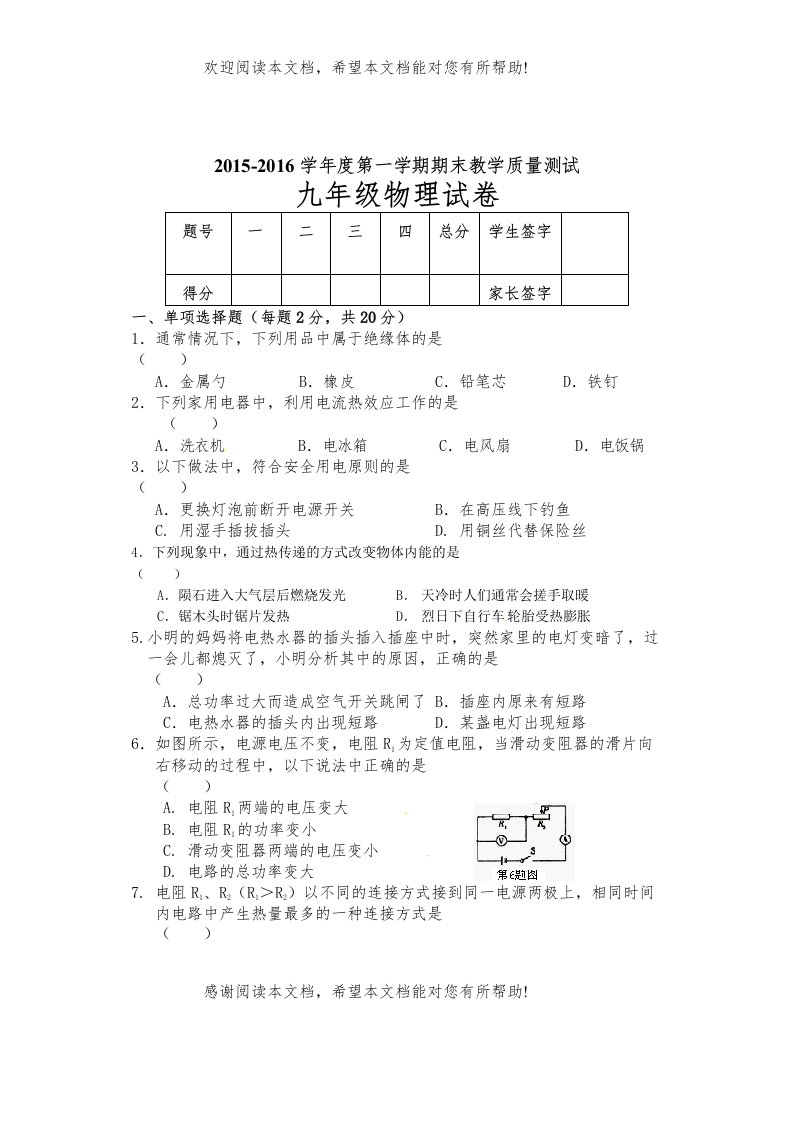 长春市九台区学年初三物理期末试题及答案