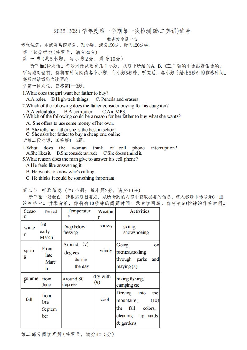 广东省东莞市东华松山湖高级中学2022-2023学年高二上学期第一次阶段考试英语试卷(含答案)