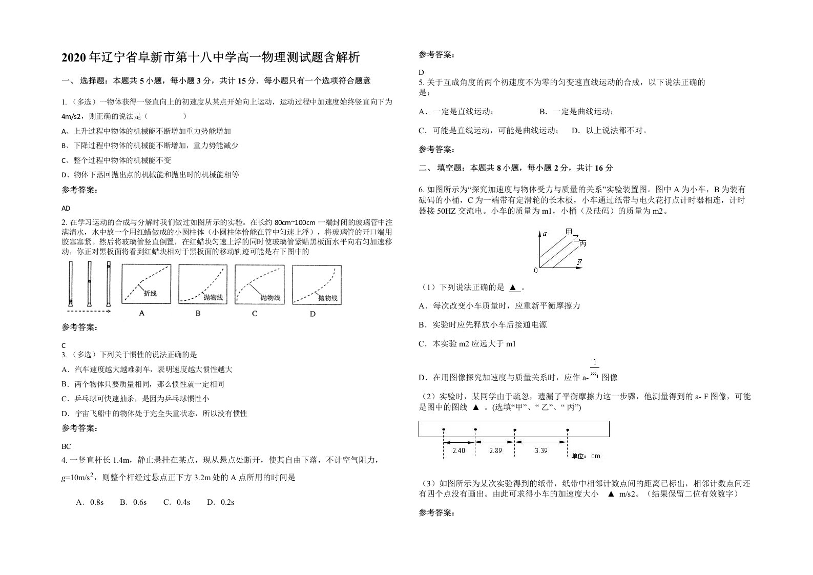 2020年辽宁省阜新市第十八中学高一物理测试题含解析