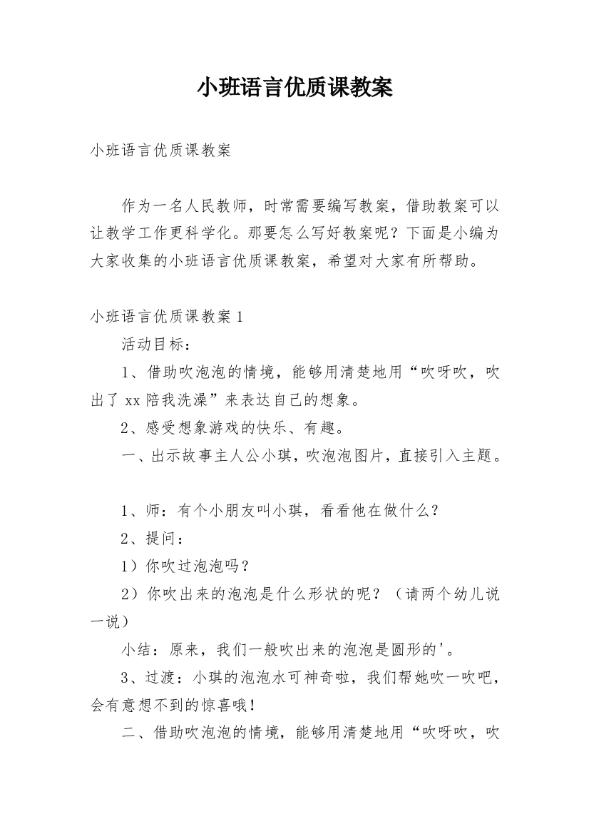 小班语言优质课教案