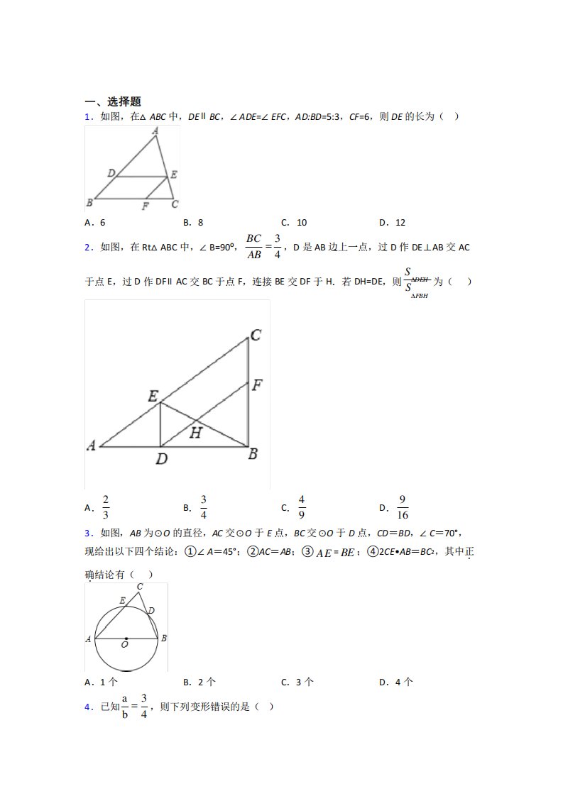 【沪科】初三数学下期中第一次模拟试卷(带答案)2