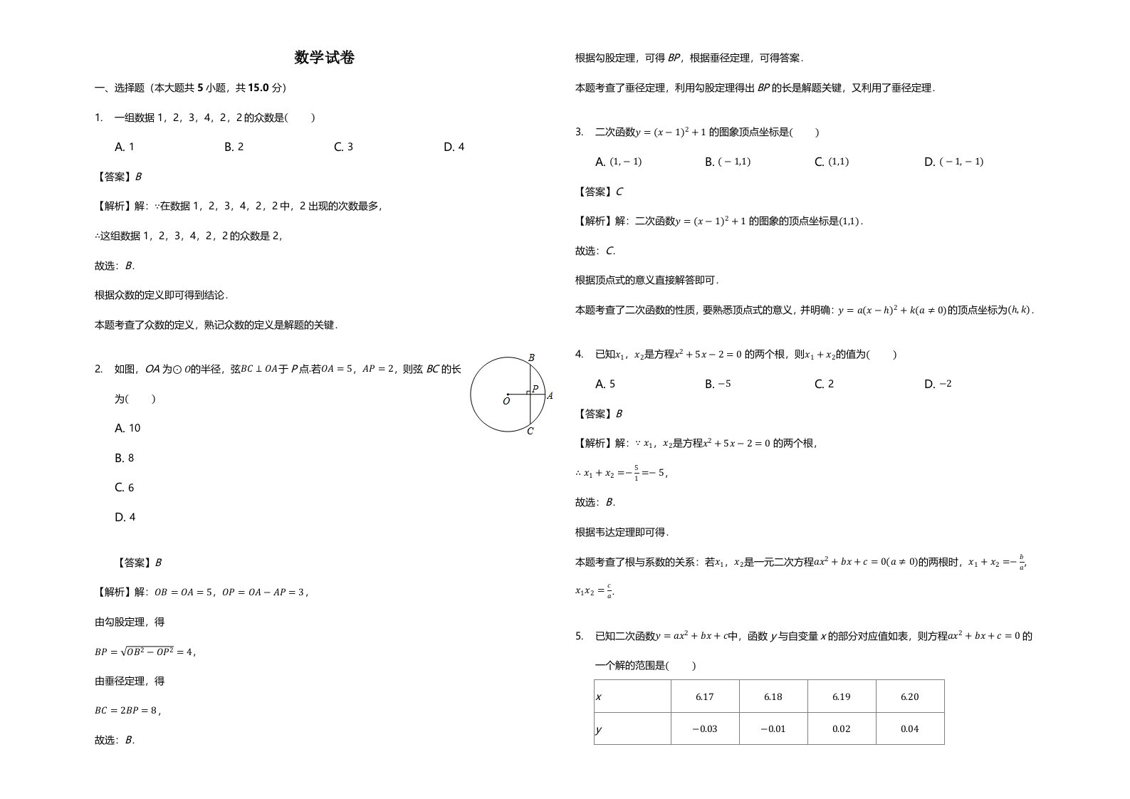 江苏省盐城市滨海县九年级（上）期末数学试卷（解析版）