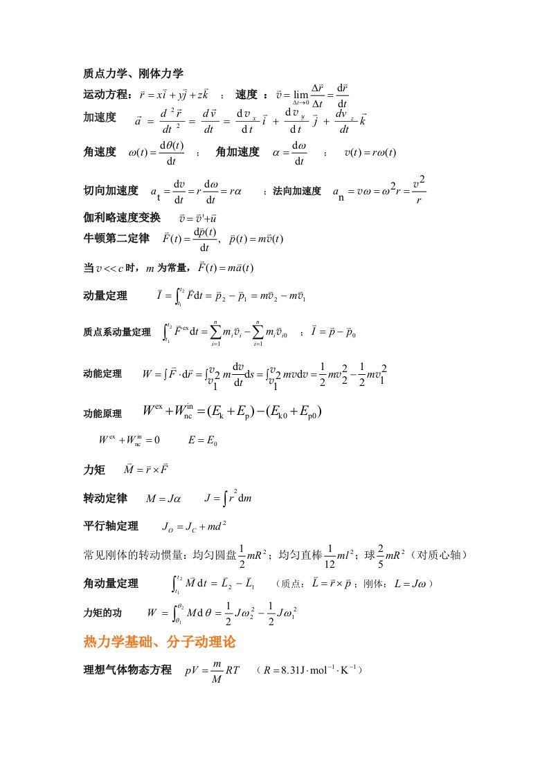 大学物理公式同济大学第五版