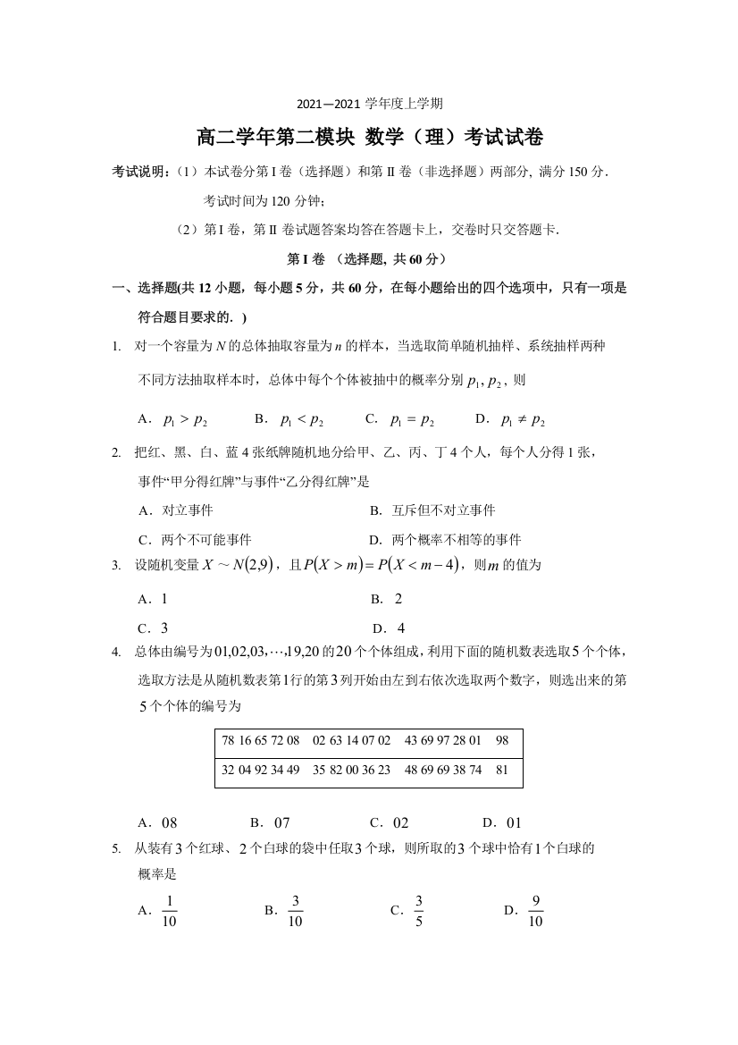 黑龙江省哈尔滨师范大学附属中学2021-2021学年高二上学期期末考试数学(理)试题