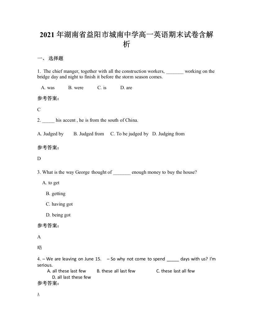 2021年湖南省益阳市城南中学高一英语期末试卷含解析