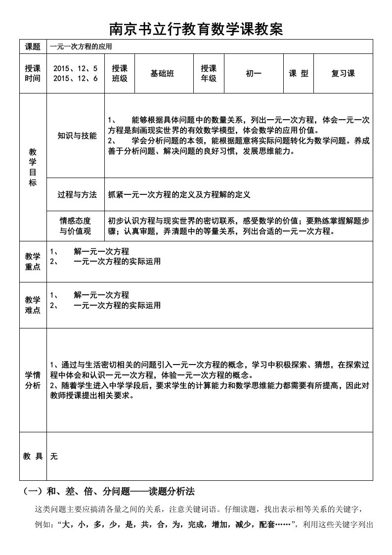 初一数学一元一次方程的应用教案