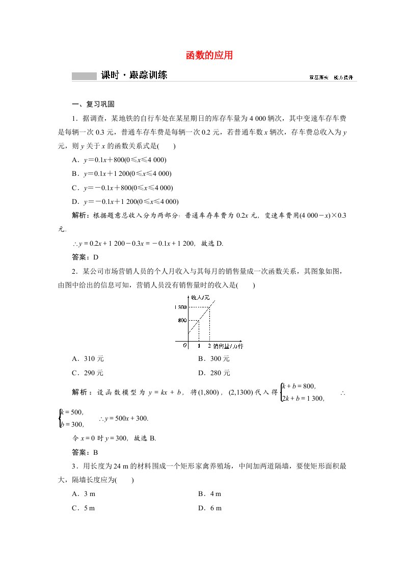 2020_2021学年新教材高中数学第三章函数概念与性质3.4函数的应用一课时跟踪训练含解析新人教A版必修第一册