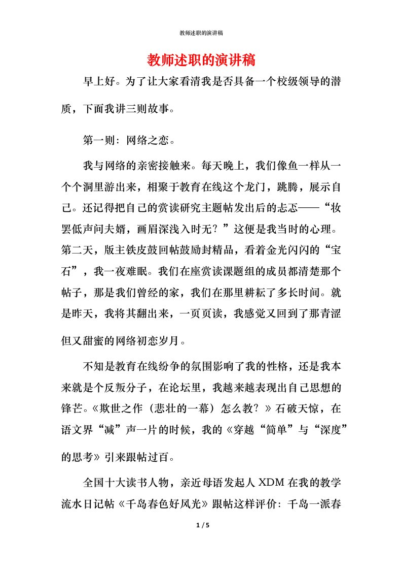 教师述职的演讲稿