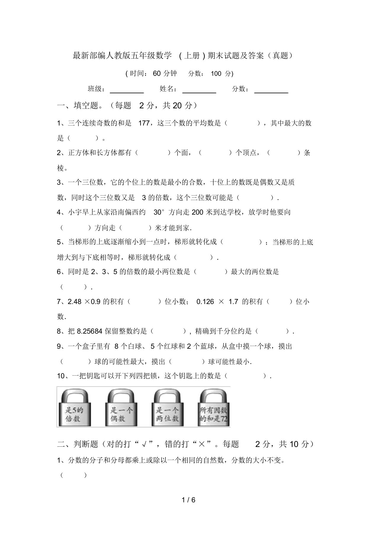 最新部编人教版五年级数学(上册)期末试题及答案(真题)