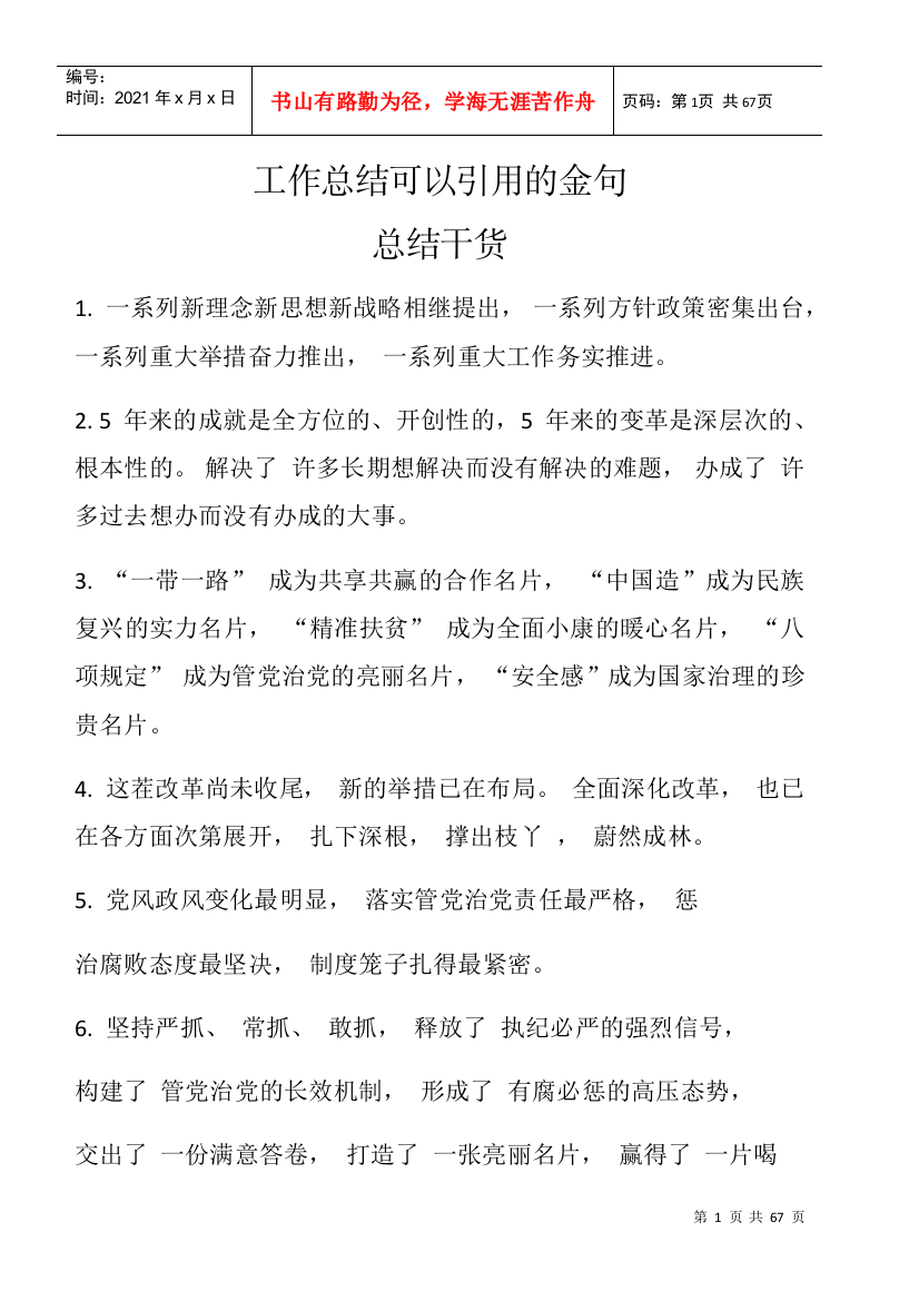 工作总结金句大全(DOC49页)