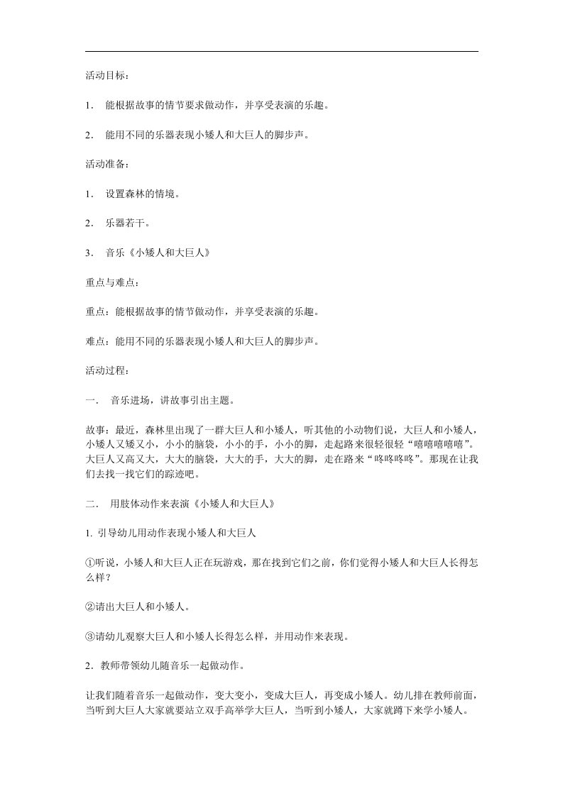 小班音乐《小矮人和大巨人》PPT课件教案歌曲参考教案