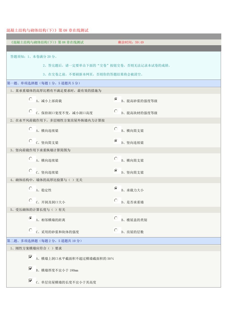 混凝土结构与砌体结构(下)第章在线测试