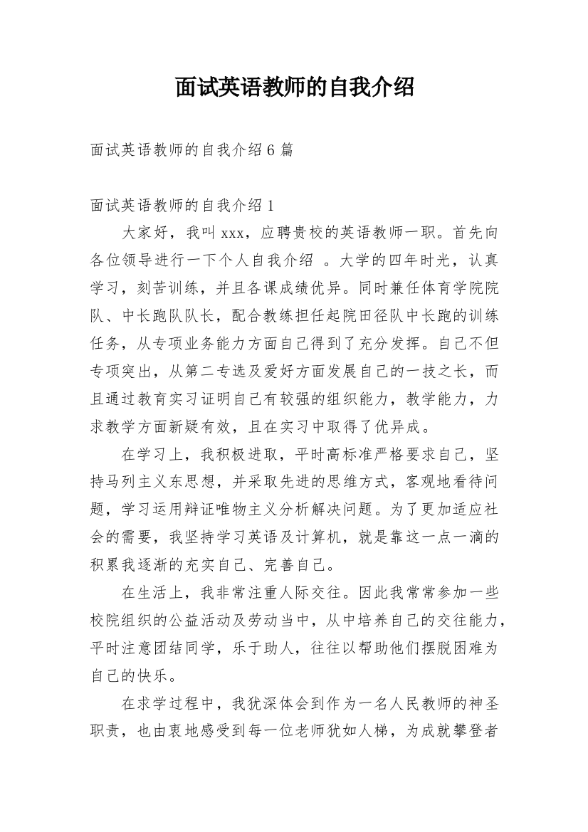 面试英语教师的自我介绍_1