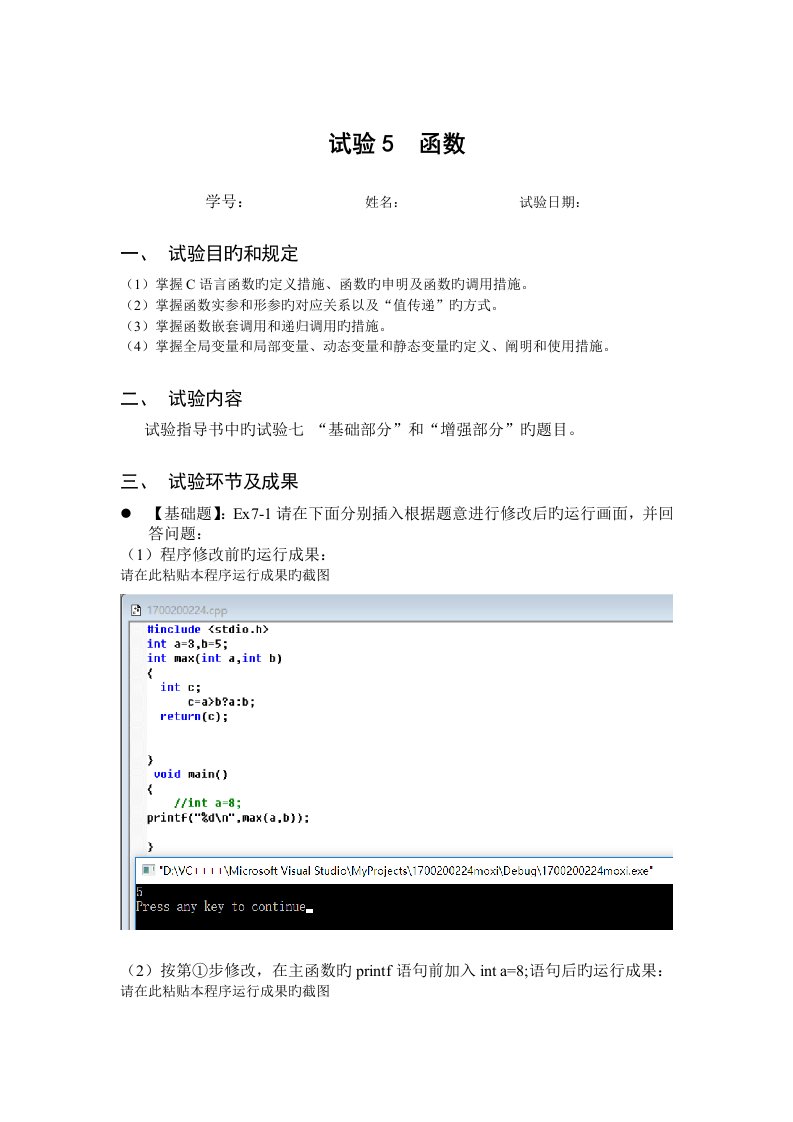 C语言程设计实验与案例周信东主编实验七函数