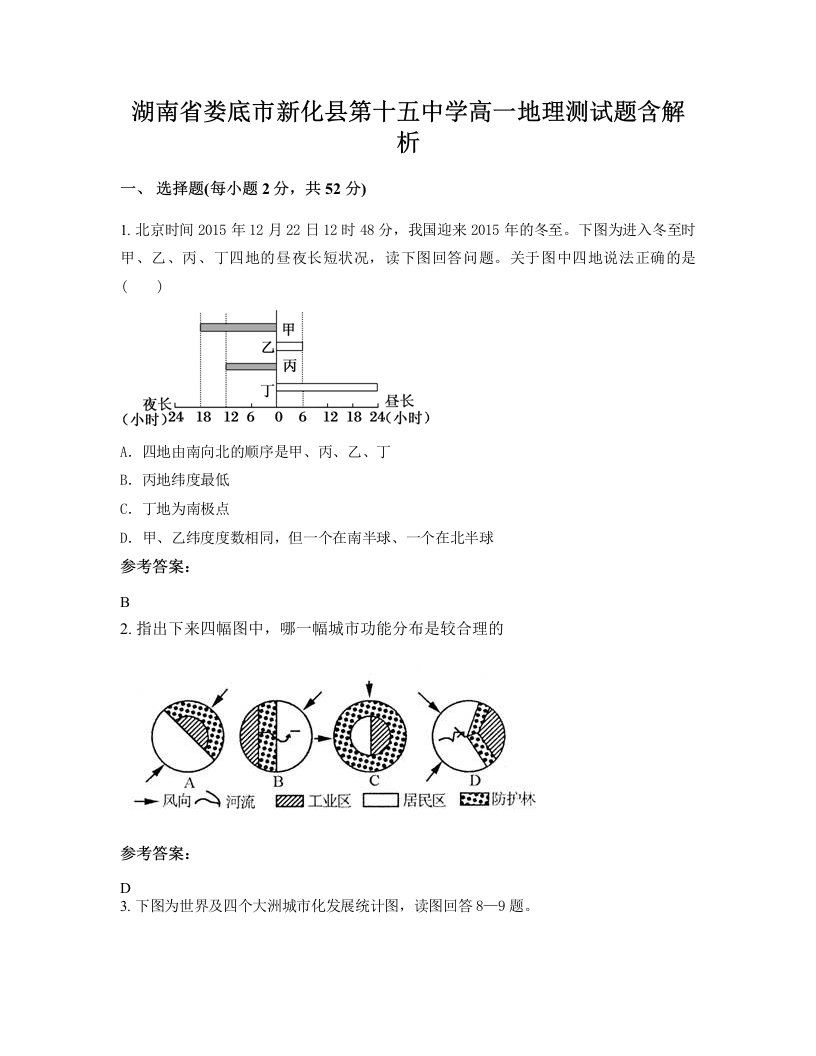 湖南省娄底市新化县第十五中学高一地理测试题含解析