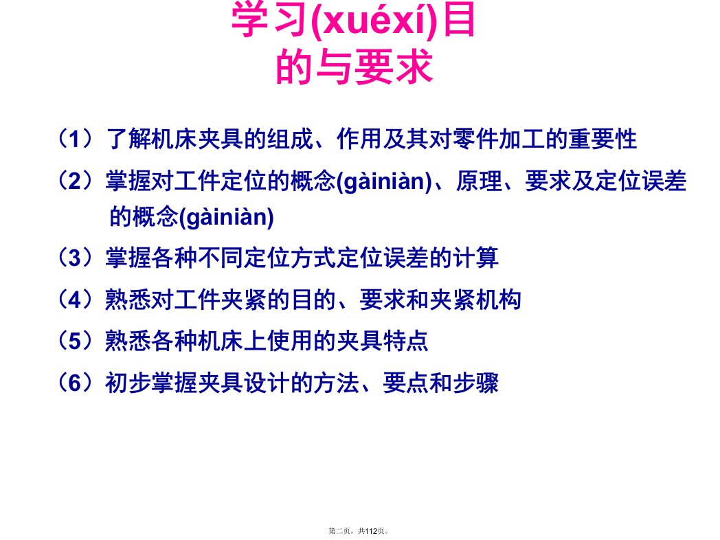 机械制造技术基础机床夹具设计原理