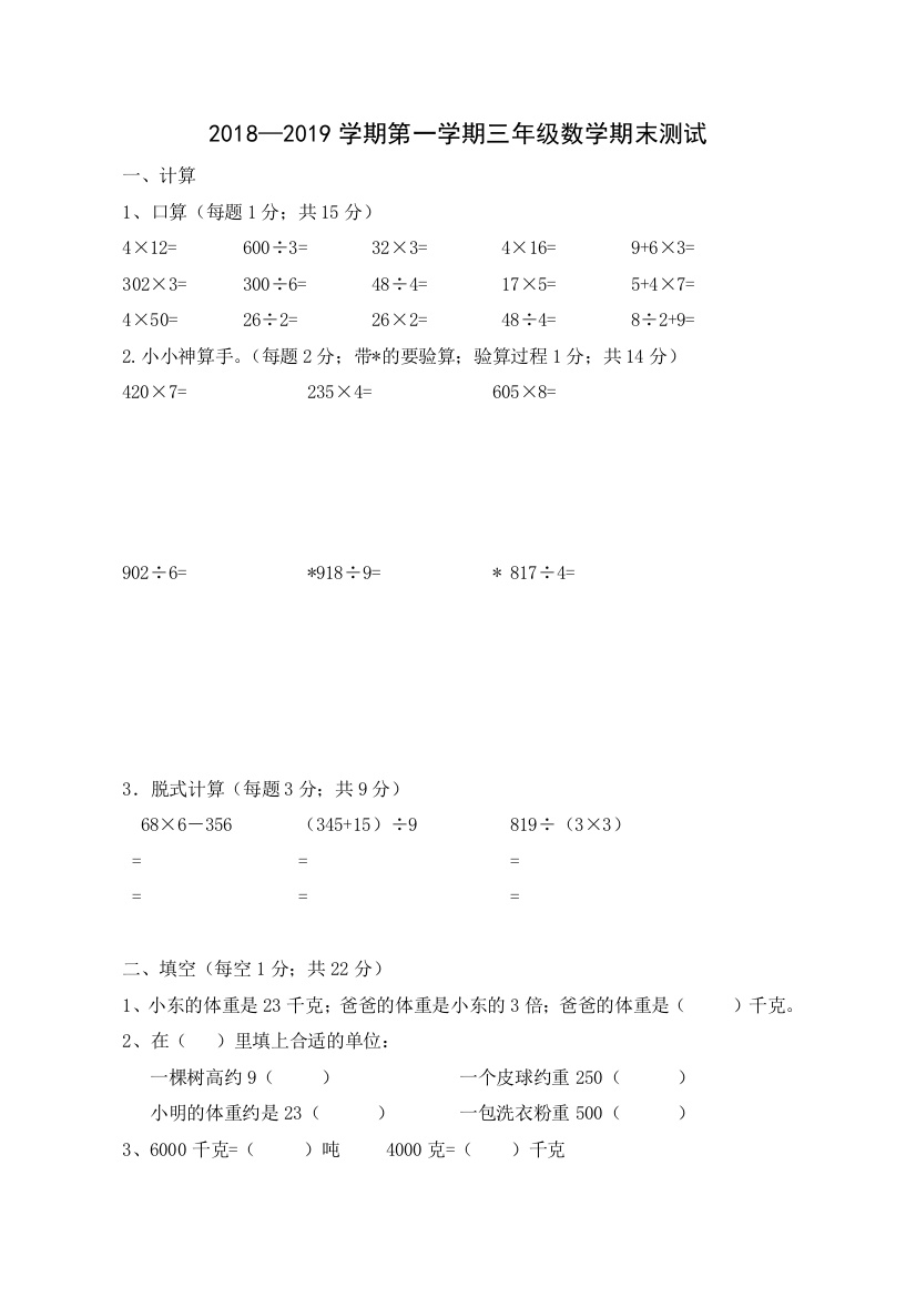 2019年1月三年级数学期末测试卷