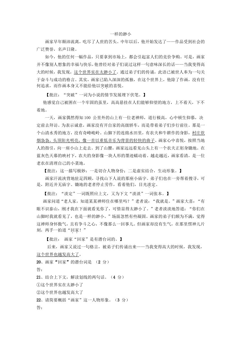 中考语文阅读理解及答案一样的渺小