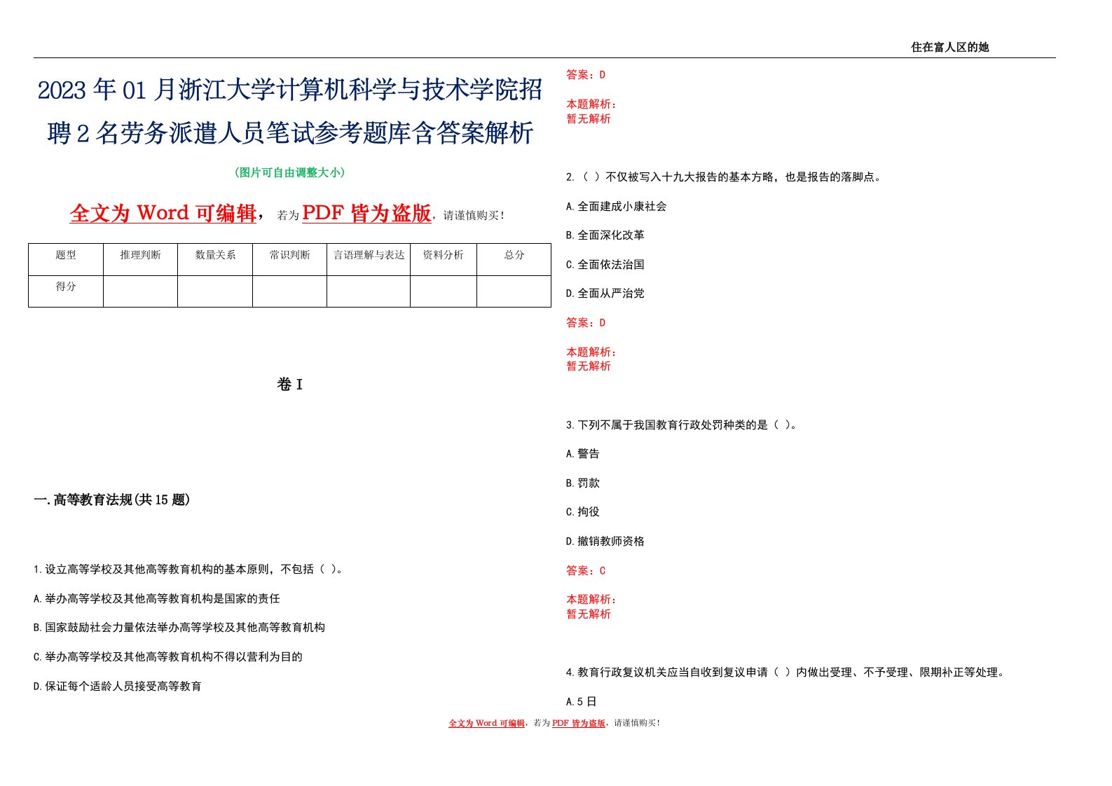 2023年01月浙江大学计算机科学与技术学院招聘2名劳务派遣人员笔试参考题库含答案解析