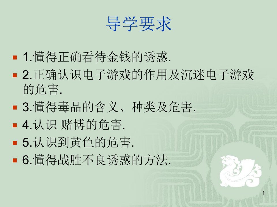 林宝珍课件第八课学会拒绝