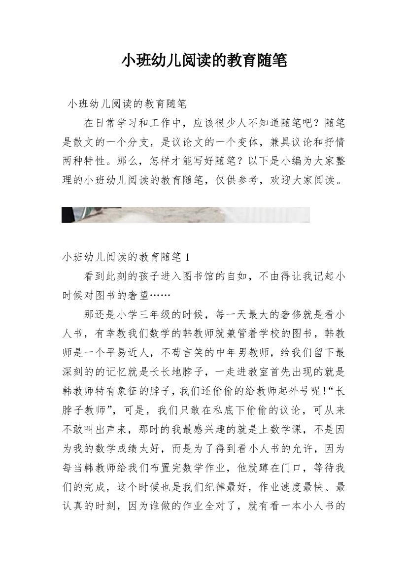 小班幼儿阅读的教育随笔