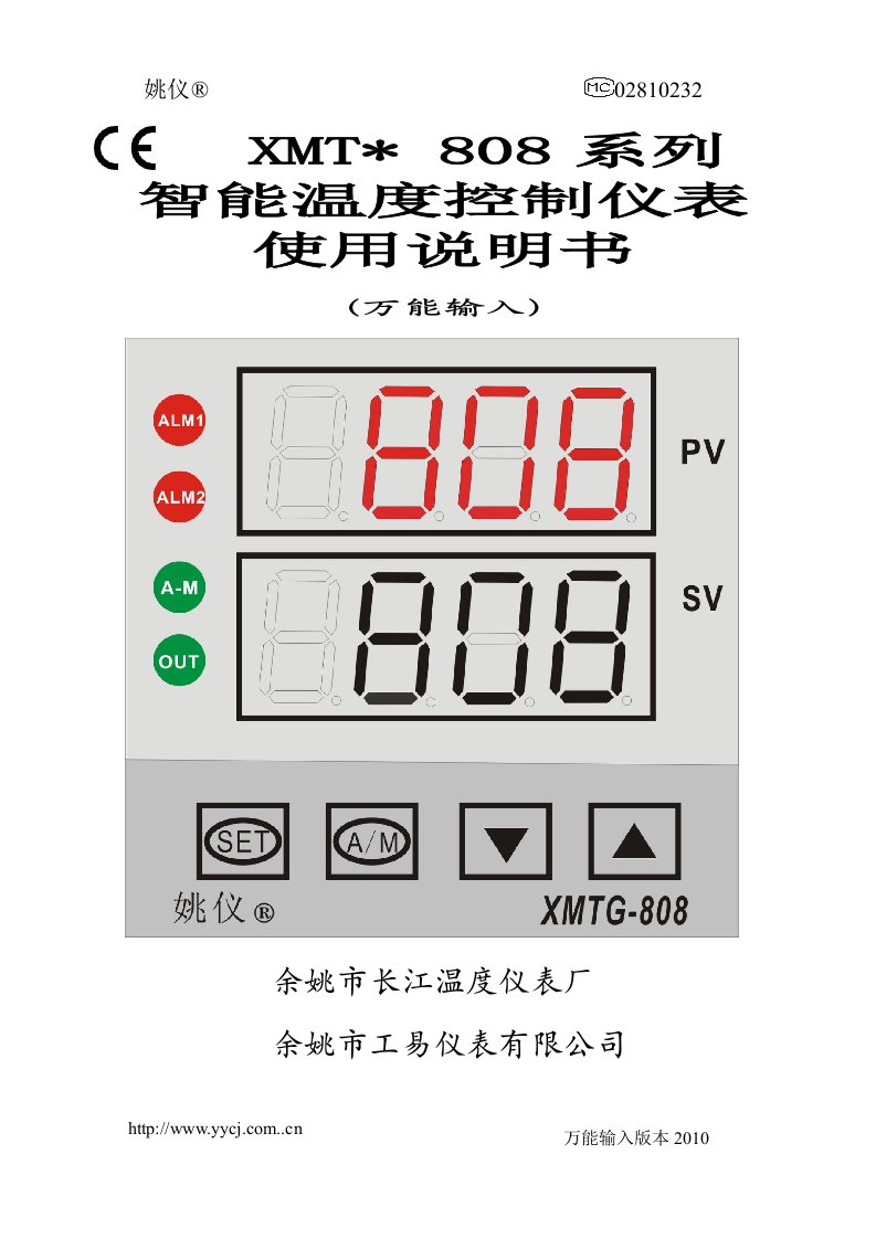 XMT-808(2010)温度控制仪说明书