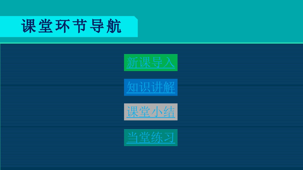 2021秋九年级历史上册第7单元工业革命和国际共产主义运动的兴起第21课马克思主义的诞生和国际共产主义运动的兴起课件新人教版