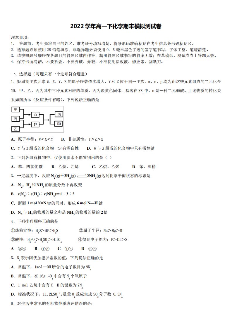 2022届山西省怀仁市重点中学化学高一第二学期期末考试试题(含答案解析)