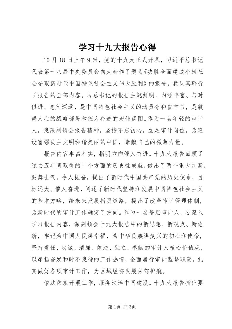 7学习十九大报告心得