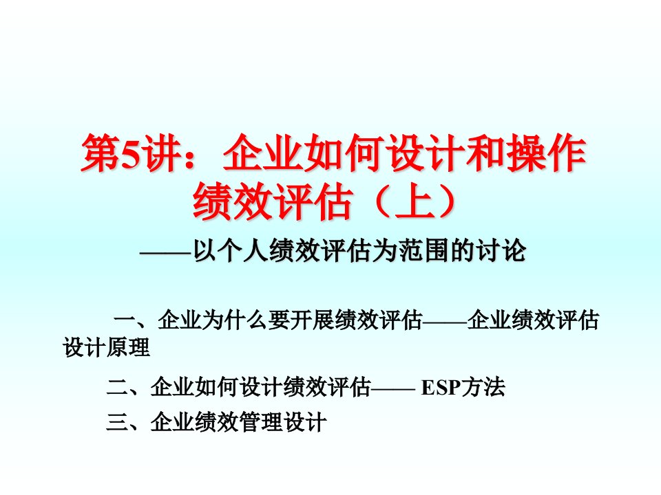 企业如何设计和操作绩效评估(上)