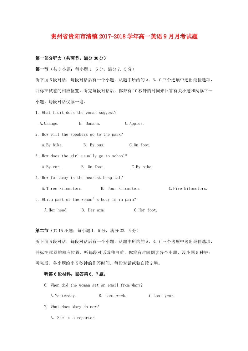 贵州省贵阳市清镇高一英语9月月考试题-人教版高一全册英语试题