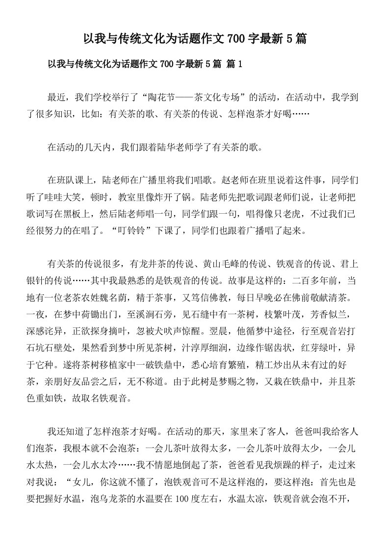 以我与传统文化为话题作文700字最新5篇