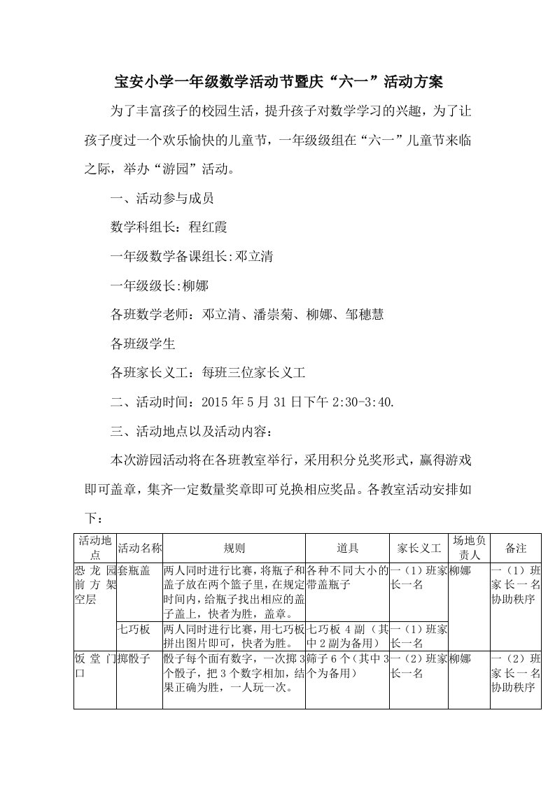 一年级数学游园活动方案