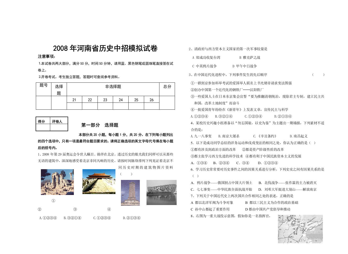 2008年河南省历史中招模拟试卷人教版