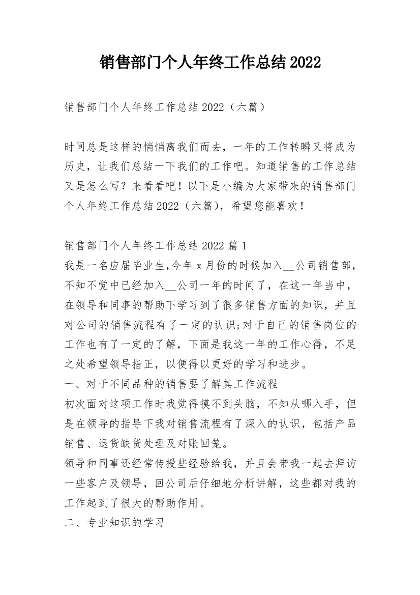 销售部门个人年终工作总结2022