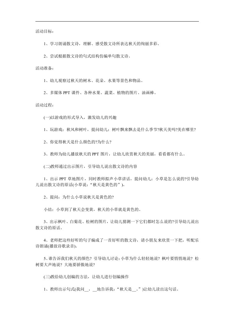 中班语言散文诗《秋天的颜色》PPT课件教案录音参考教案