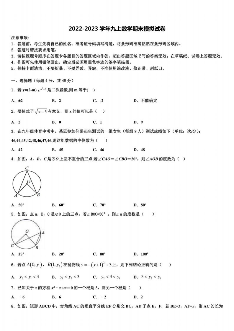 2022年江苏省泰兴市黄桥初级中学数学九年级上册期末复习检测模拟试题含解析