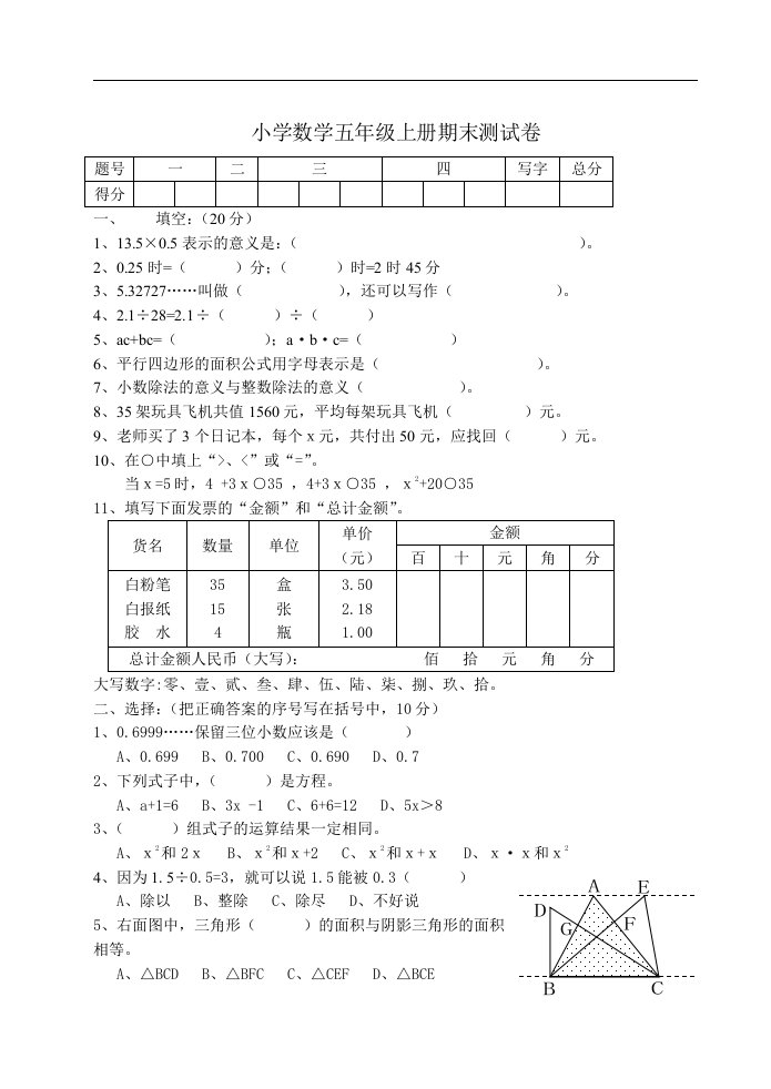 小学数学五年级上册期末测试卷卷