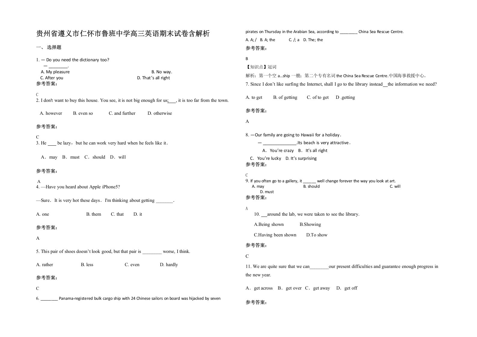 贵州省遵义市仁怀市鲁班中学高三英语期末试卷含解析