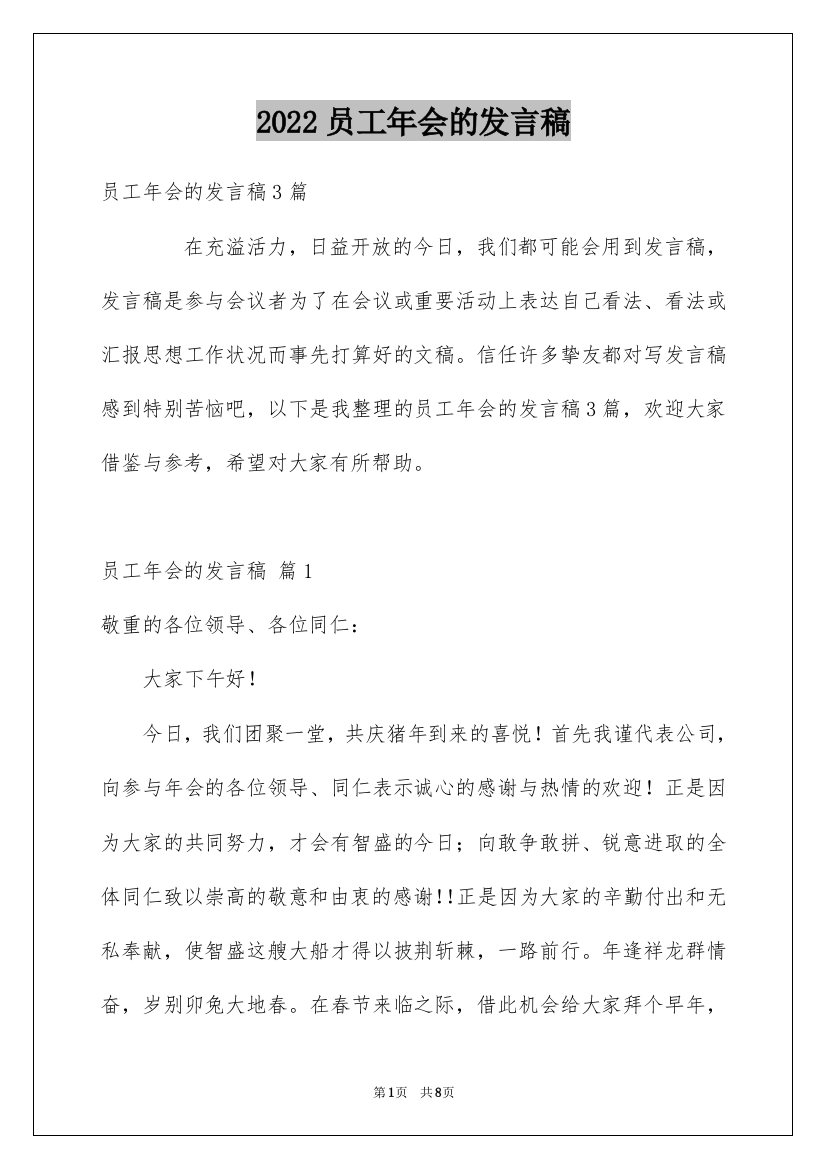 2022员工年会的发言稿_73